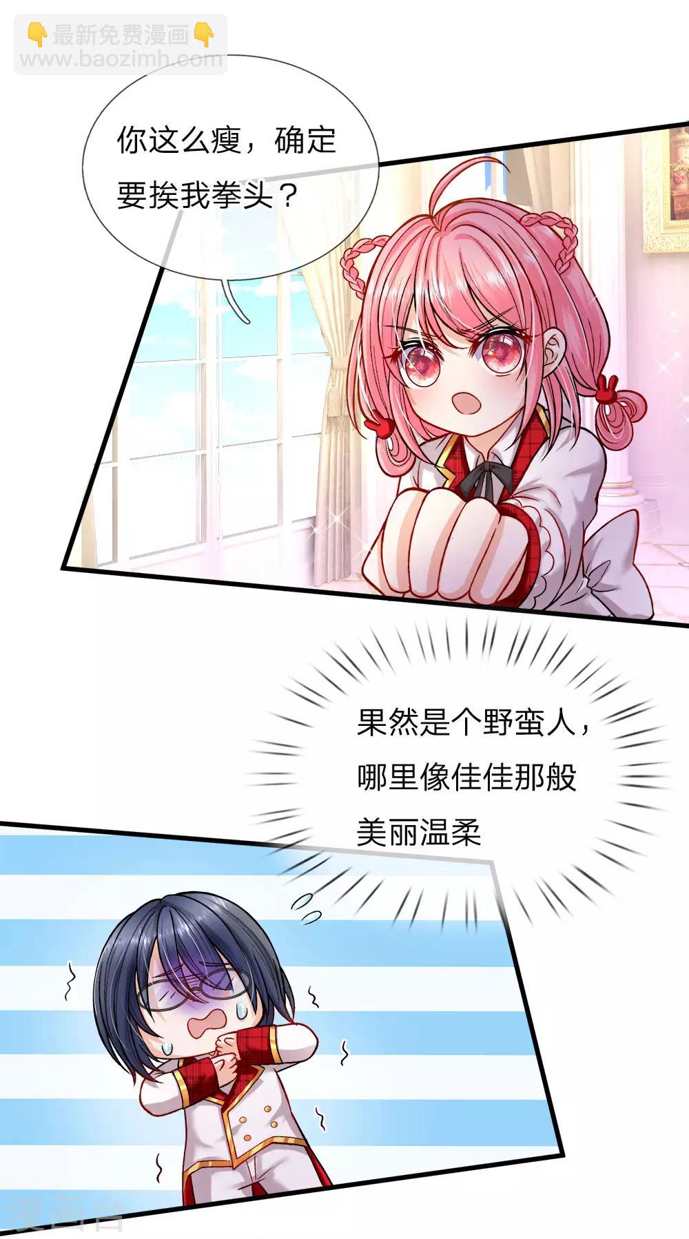 皇帝陛下的天價寶貝 - 第113話 好凶啊但我喜歡？ - 2