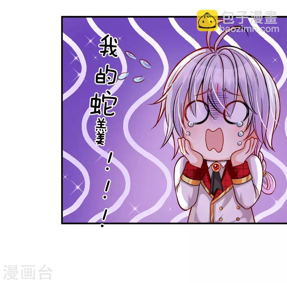 皇帝陛下的天價寶貝 - 第113話 好凶啊但我喜歡？ - 3