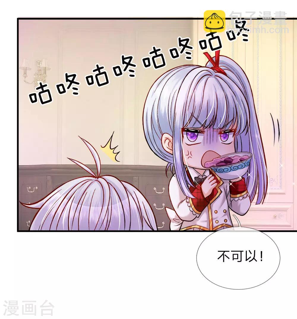 皇帝陛下的天價寶貝 - 第113話 好凶啊但我喜歡？ - 1