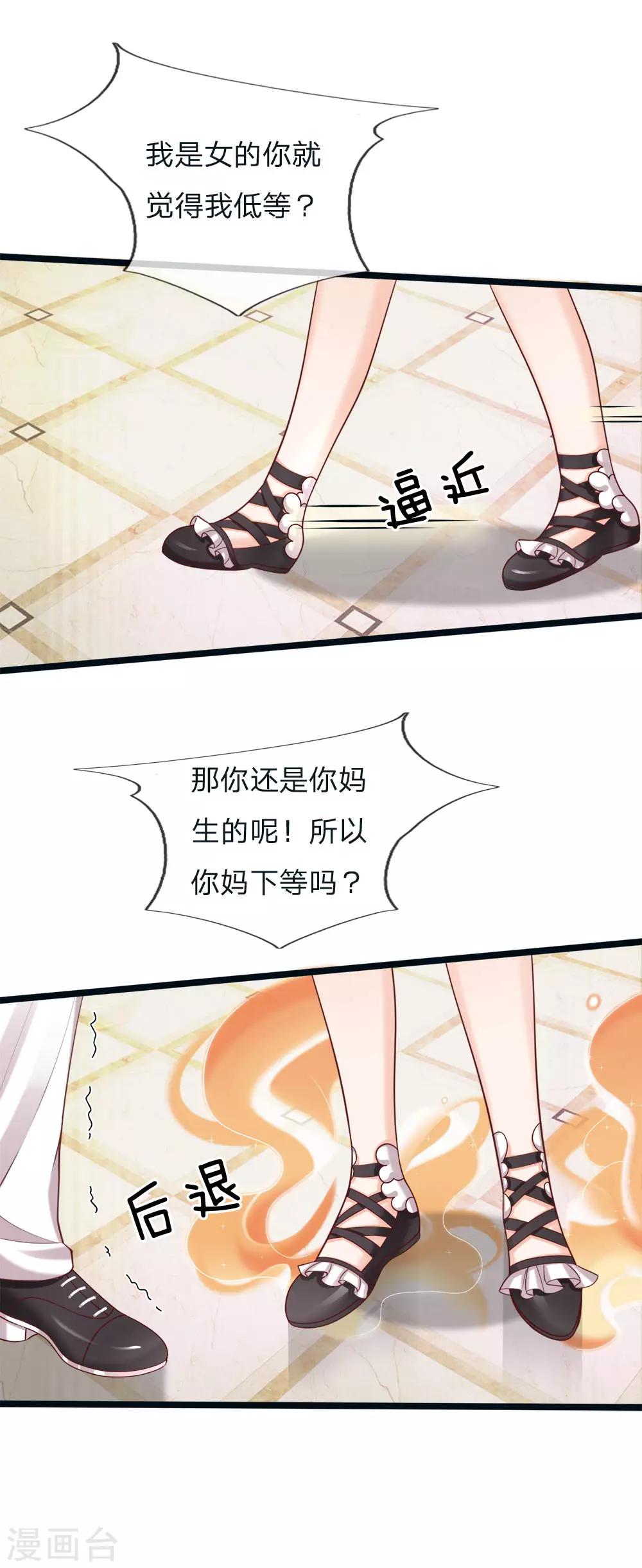 皇帝陛下的天價寶貝 - 第115話 他急了他急了！ - 1