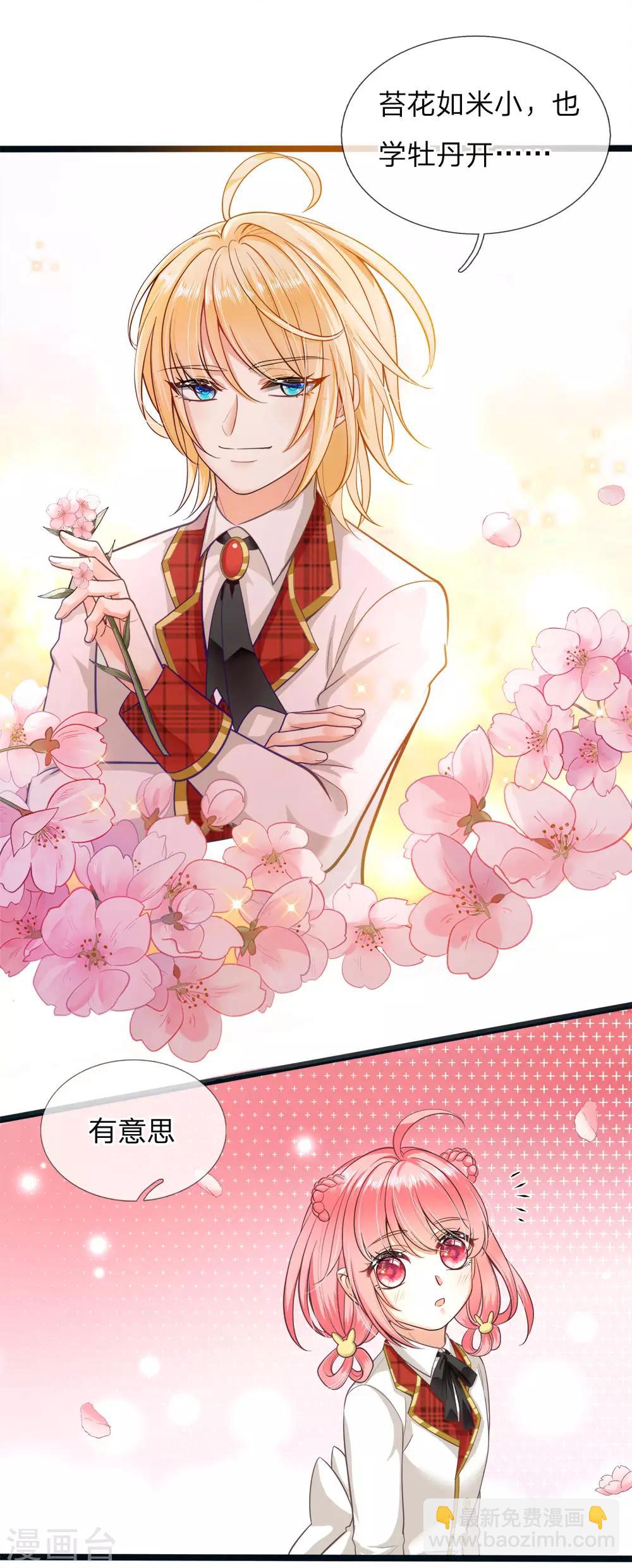 皇帝陛下的天價寶貝 - 第115話 他急了他急了！ - 5