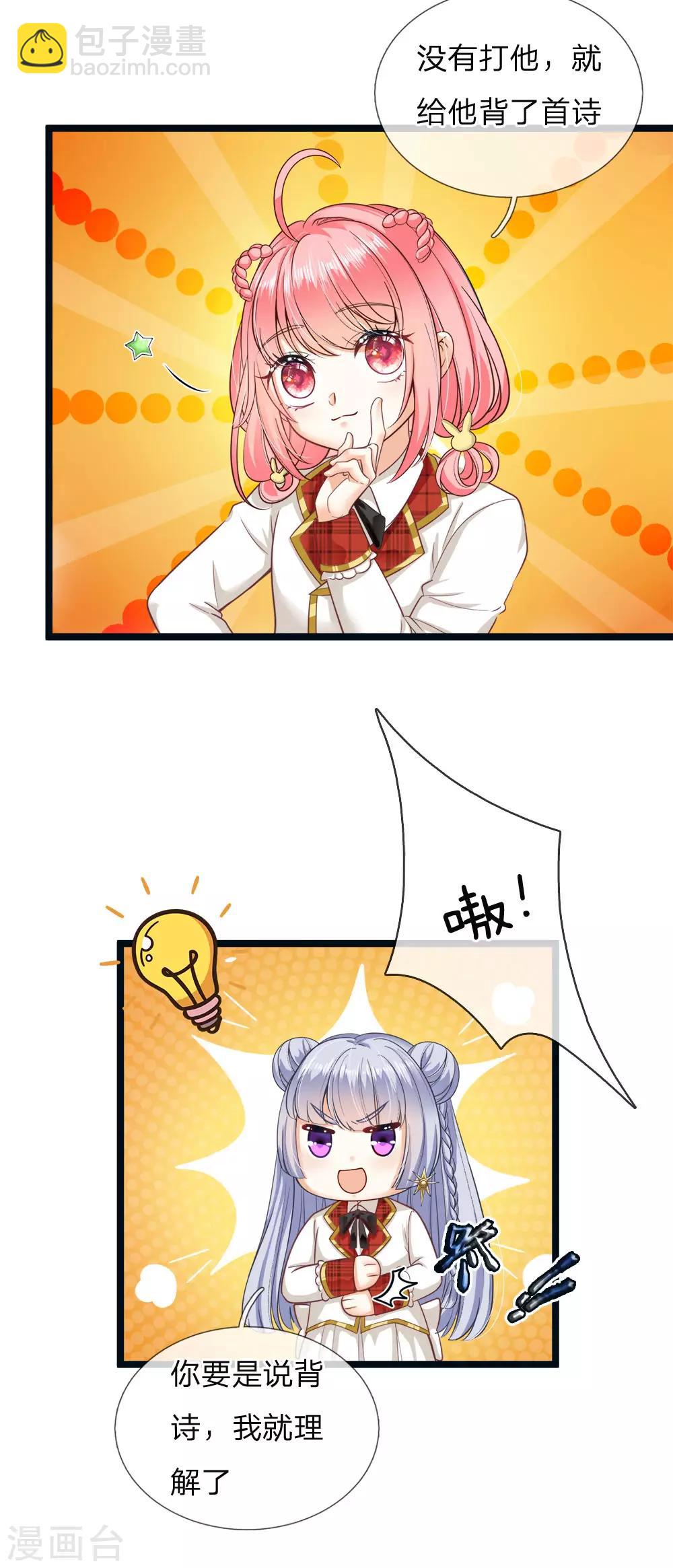 皇帝陛下的天價寶貝 - 第115話 他急了他急了！ - 4