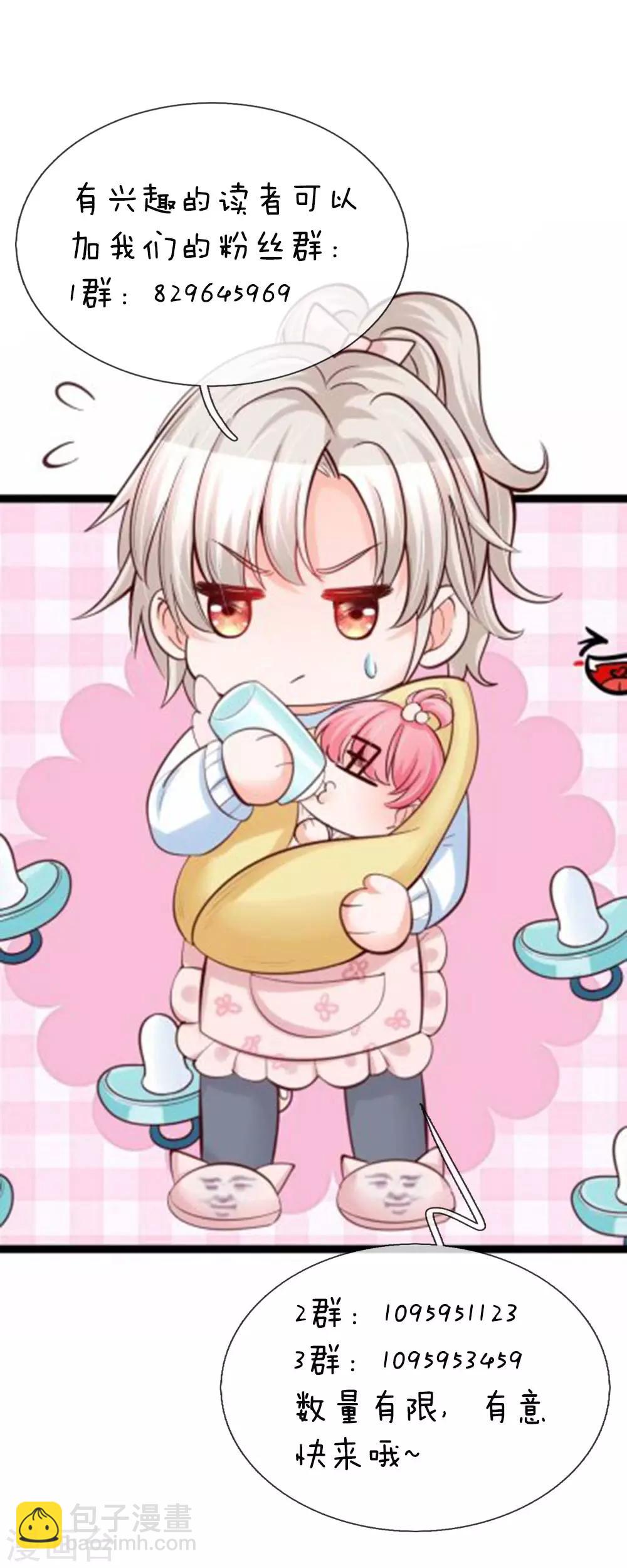 皇帝陛下的天價寶貝 - 第115話 他急了他急了！ - 2