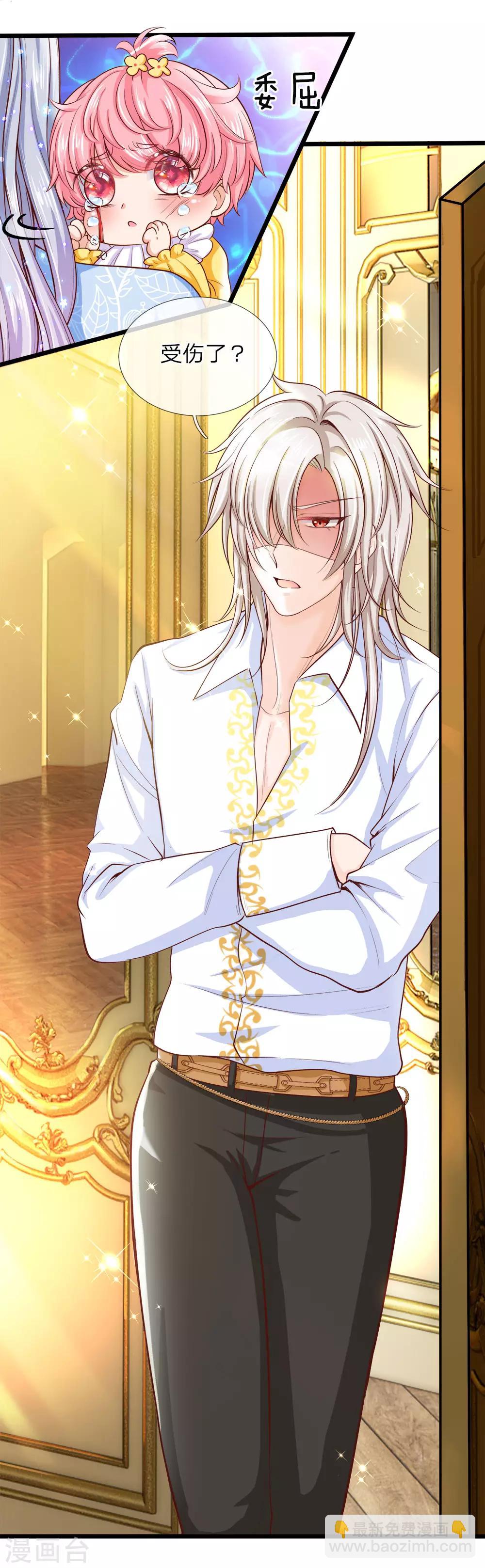 皇帝陛下的天價寶貝 - 第13話 喂臭小子你快離我遠點 - 1