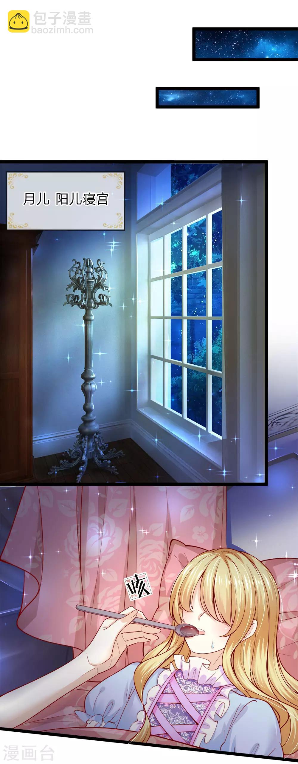 皇帝陛下的天價寶貝 - 第117話 讓妖魔鬼怪更多些吧！ - 5