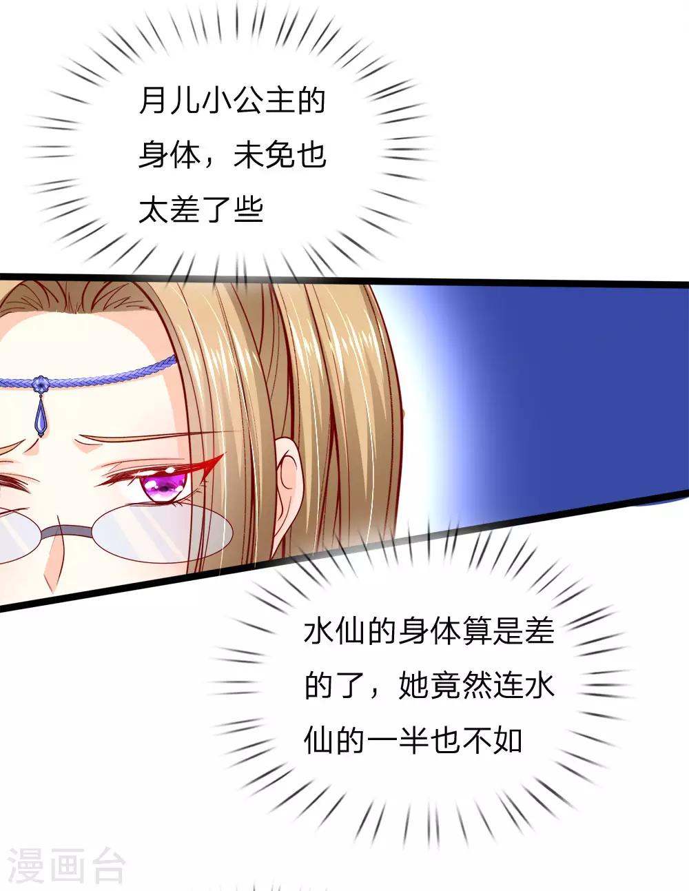 皇帝陛下的天價寶貝 - 第117話 讓妖魔鬼怪更多些吧！ - 3