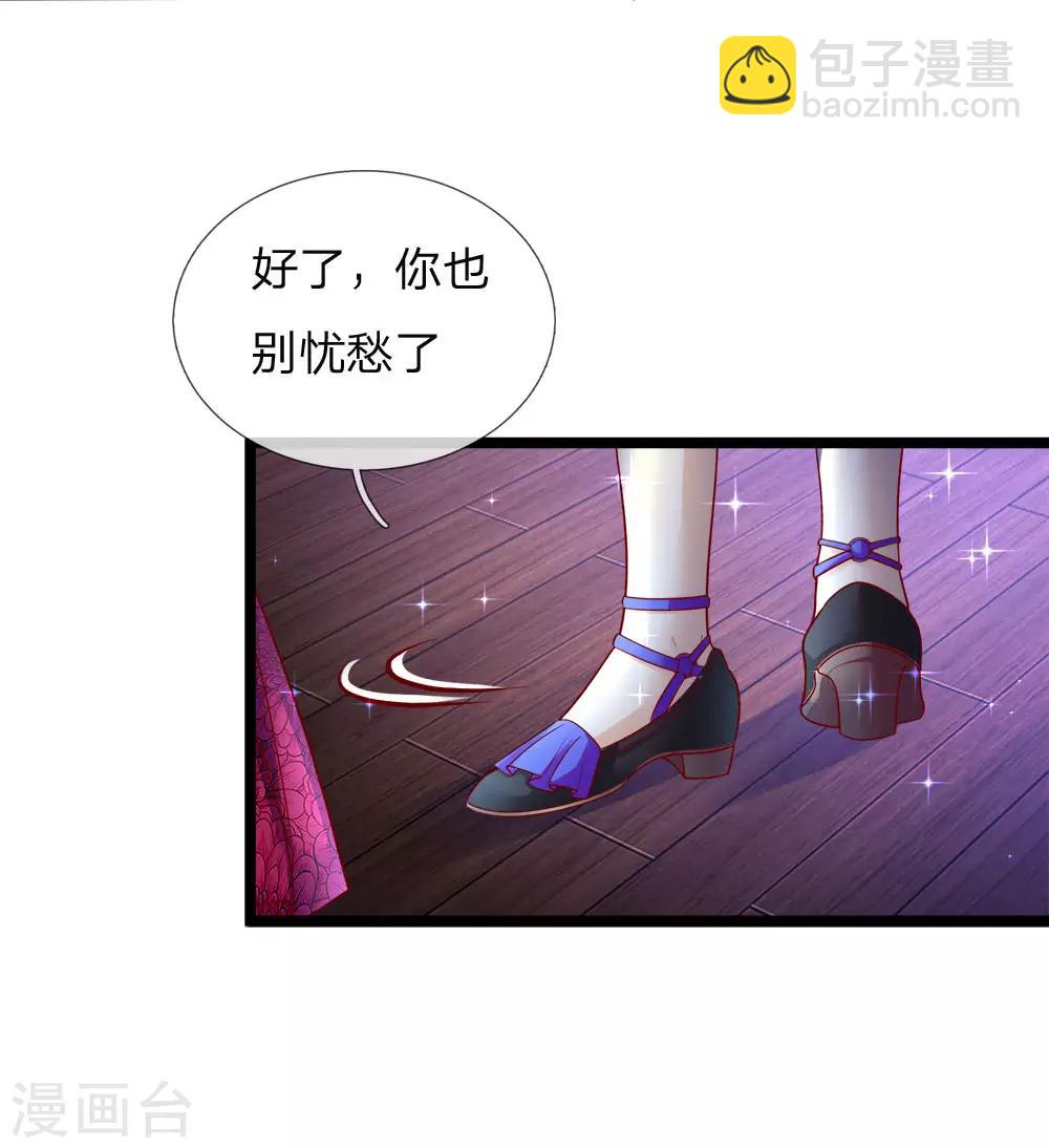 皇帝陛下的天價寶貝 - 第117話 讓妖魔鬼怪更多些吧！ - 1