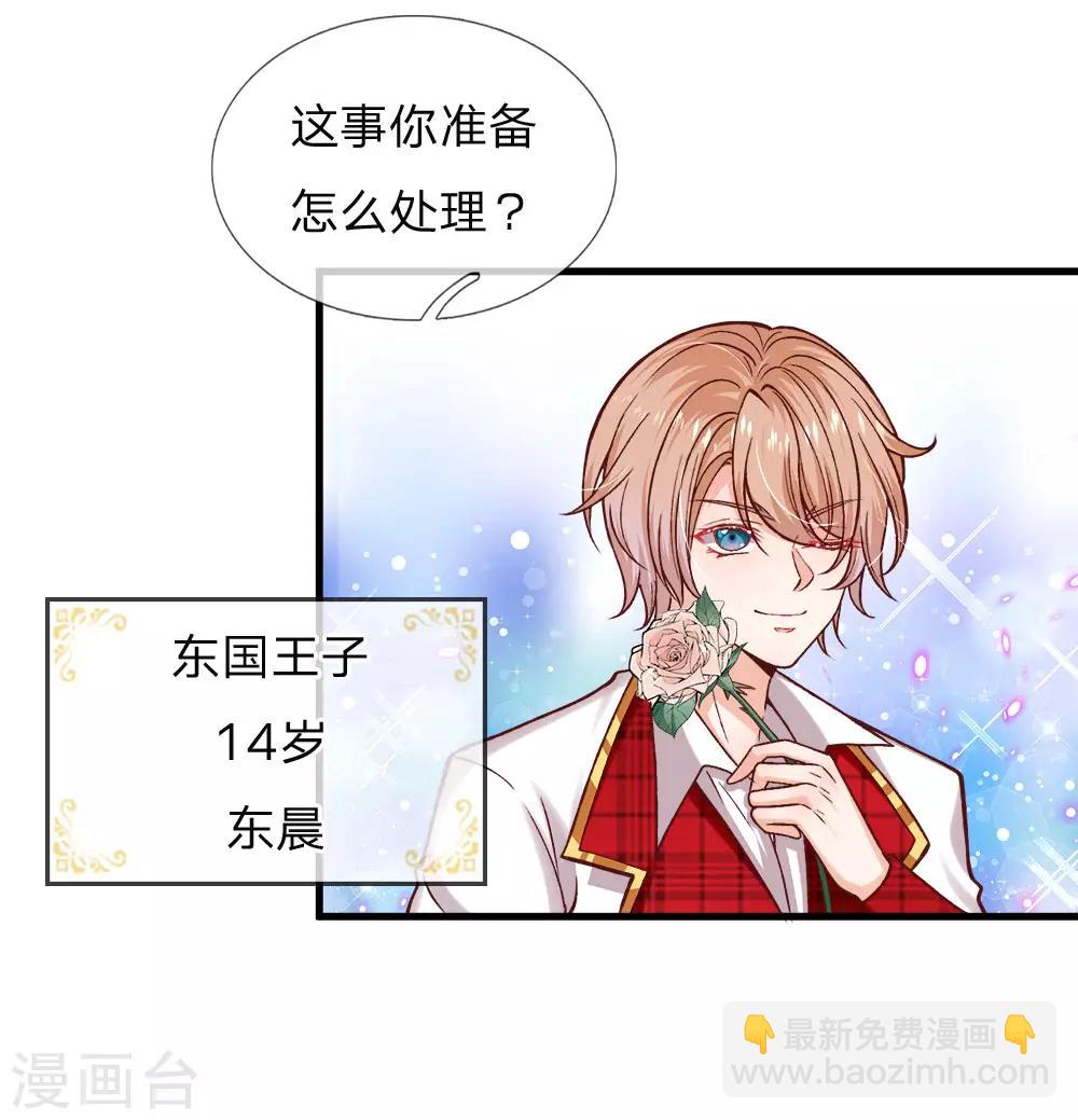 皇帝陛下的天價寶貝 - 第117話 讓妖魔鬼怪更多些吧！ - 2