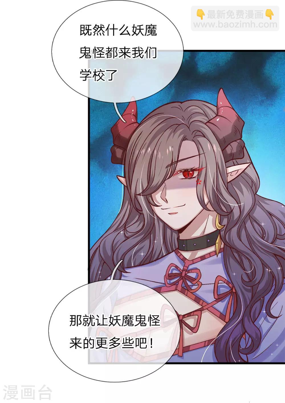 皇帝陛下的天價寶貝 - 第117話 讓妖魔鬼怪更多些吧！ - 2