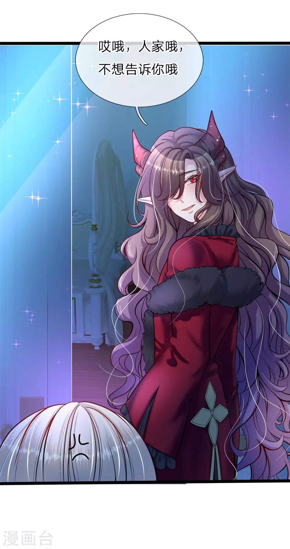 皇帝陛下的天價寶貝 - 第119話 秘密武器！小綠人！ - 1