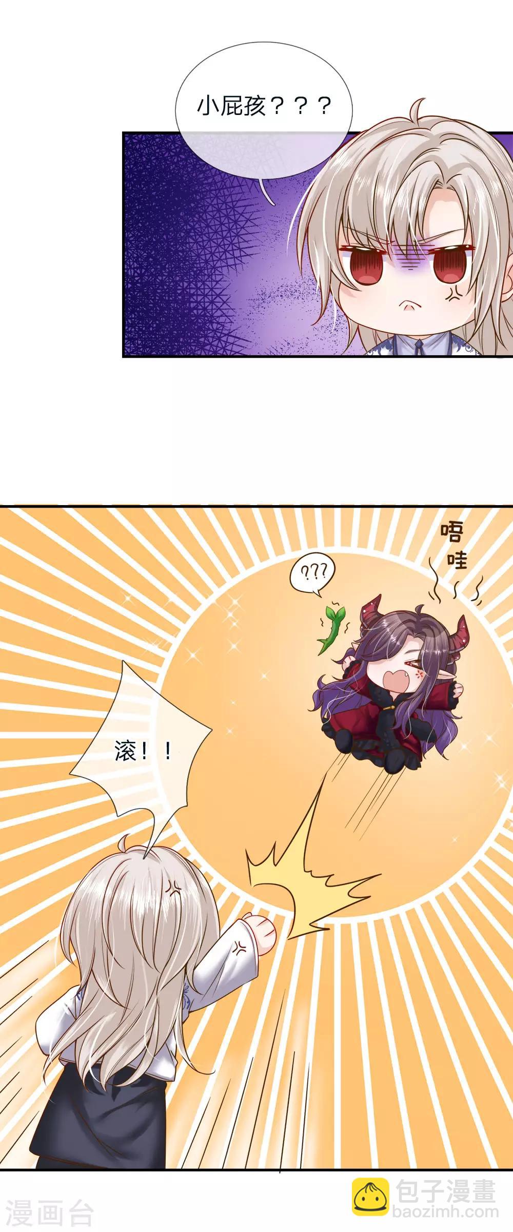 皇帝陛下的天價寶貝 - 第119話 秘密武器！小綠人！ - 5