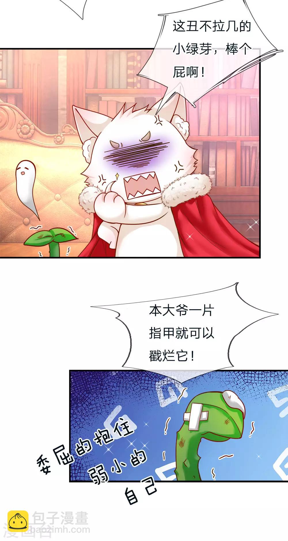 皇帝陛下的天價寶貝 - 第119話 秘密武器！小綠人！ - 1