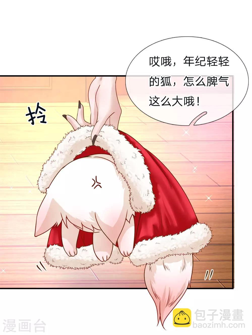 皇帝陛下的天價寶貝 - 第119話 秘密武器！小綠人！ - 3