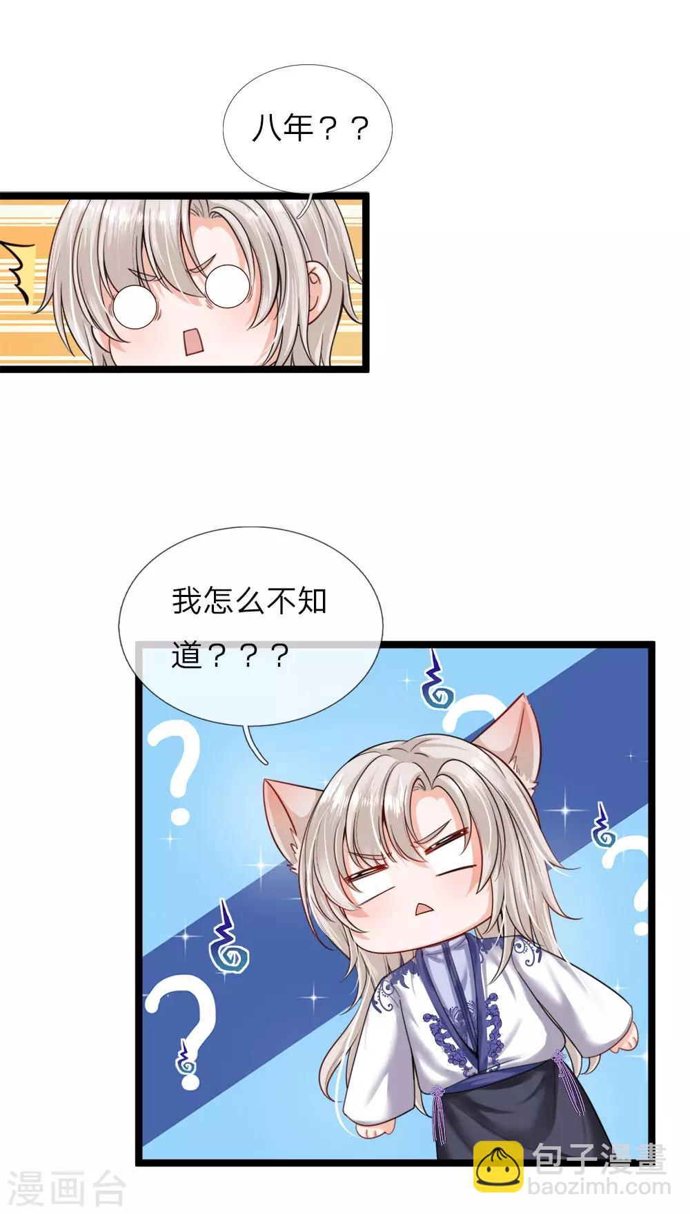 皇帝陛下的天價寶貝 - 第119話 秘密武器！小綠人！ - 2