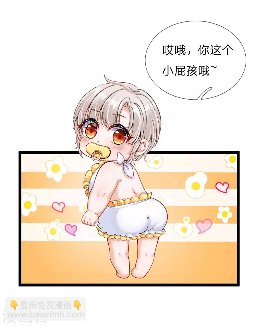 皇帝陛下的天價寶貝 - 第119話 秘密武器！小綠人！ - 3