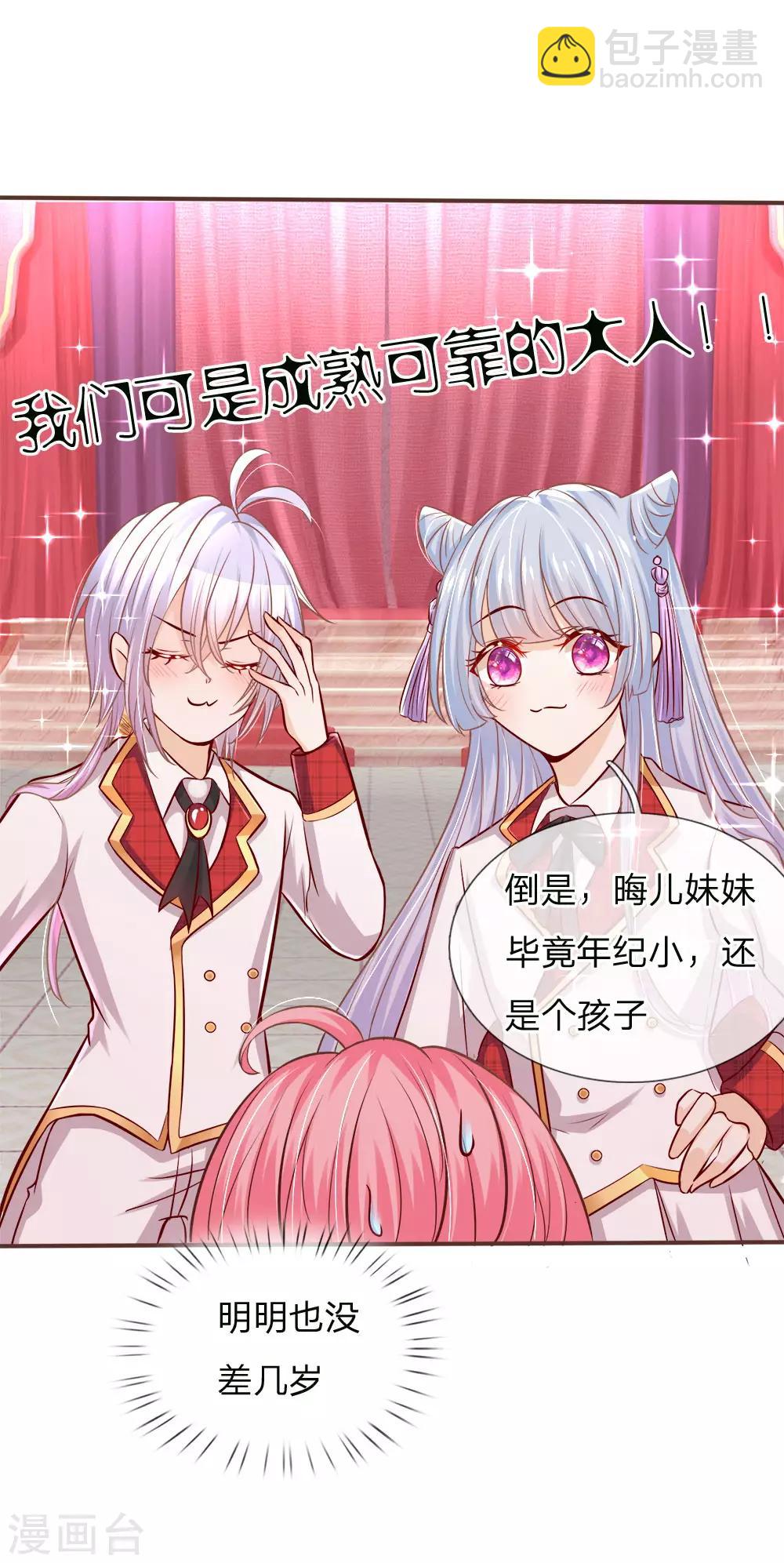 皇帝陛下的天價寶貝 - 第121話 新生見面會 - 2