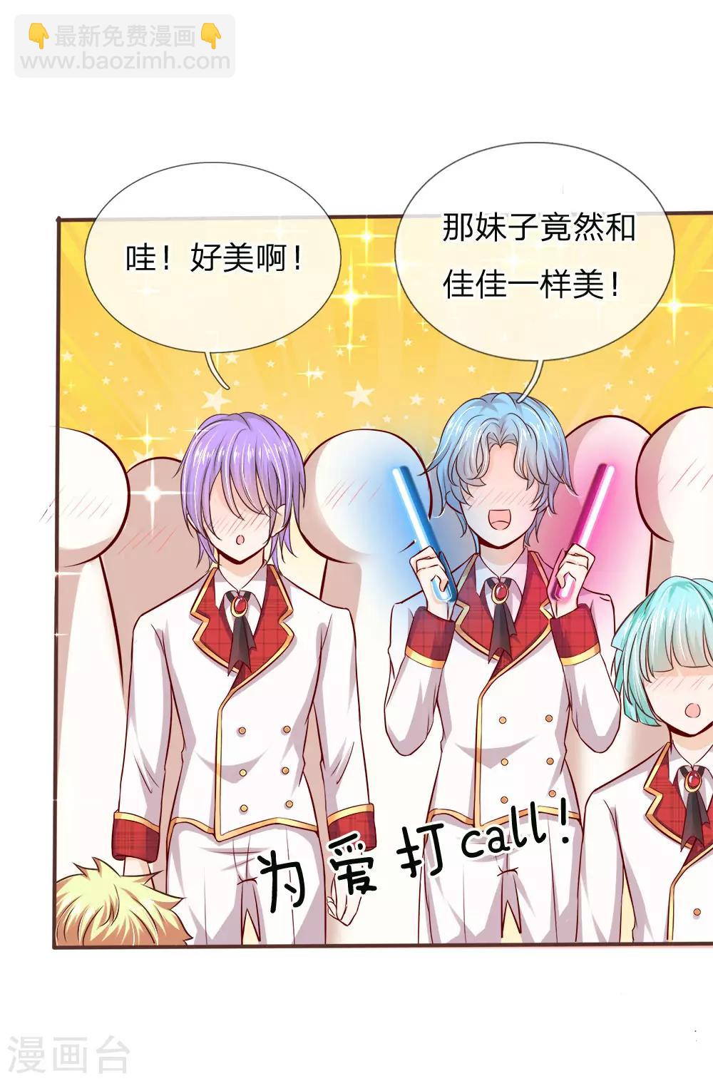 皇帝陛下的天價寶貝 - 第121話 新生見面會 - 4