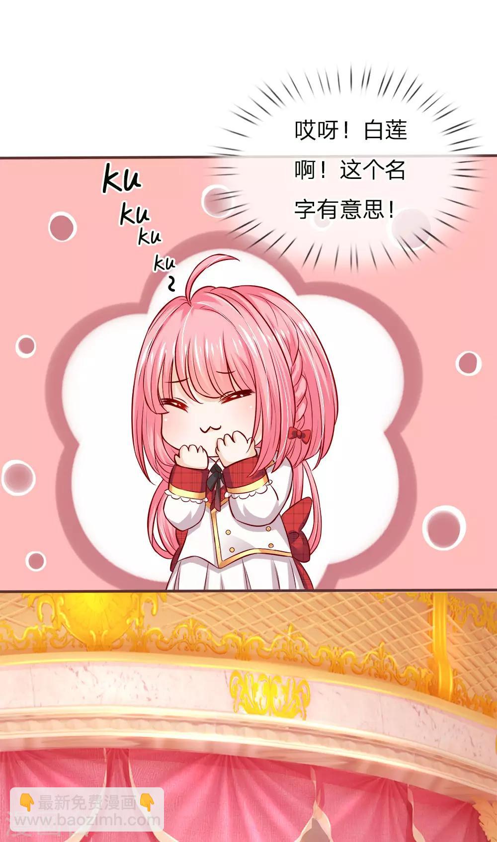 皇帝陛下的天價寶貝 - 第121話 新生見面會 - 1