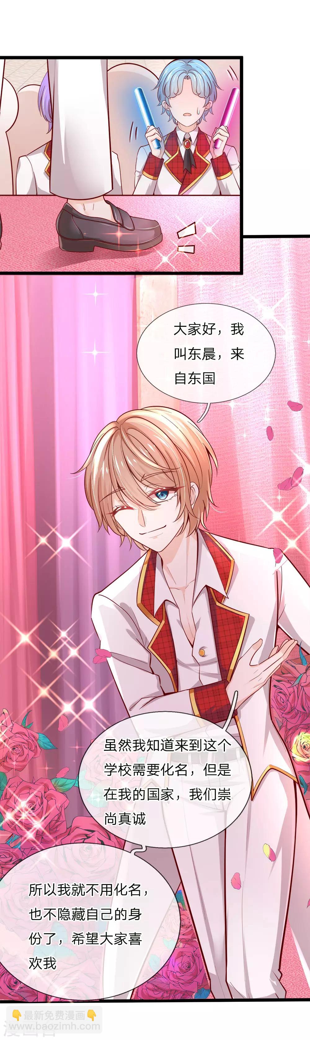 皇帝陛下的天價寶貝 - 第121話 新生見面會 - 3