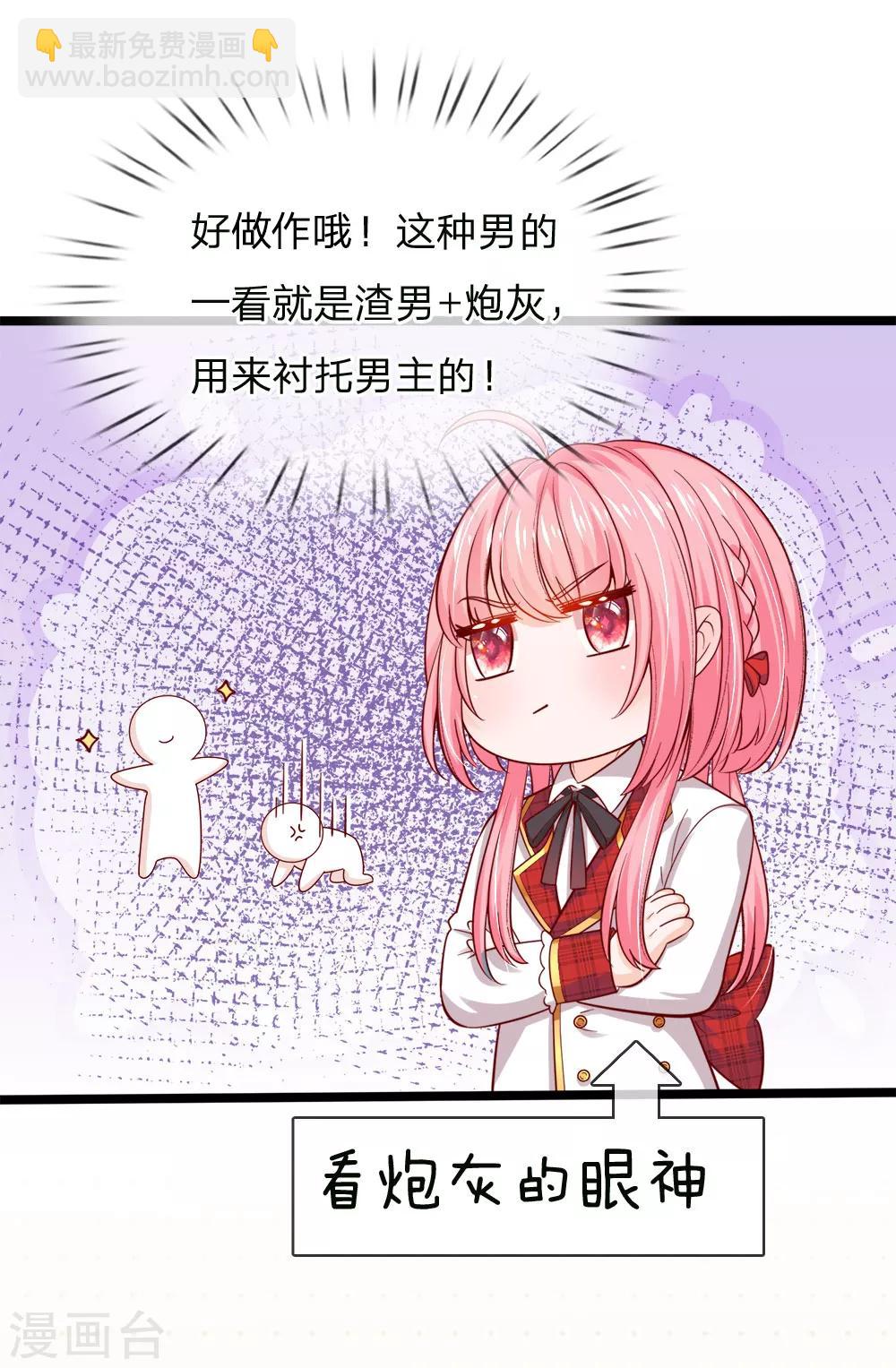 皇帝陛下的天價寶貝 - 第121話 新生見面會 - 5