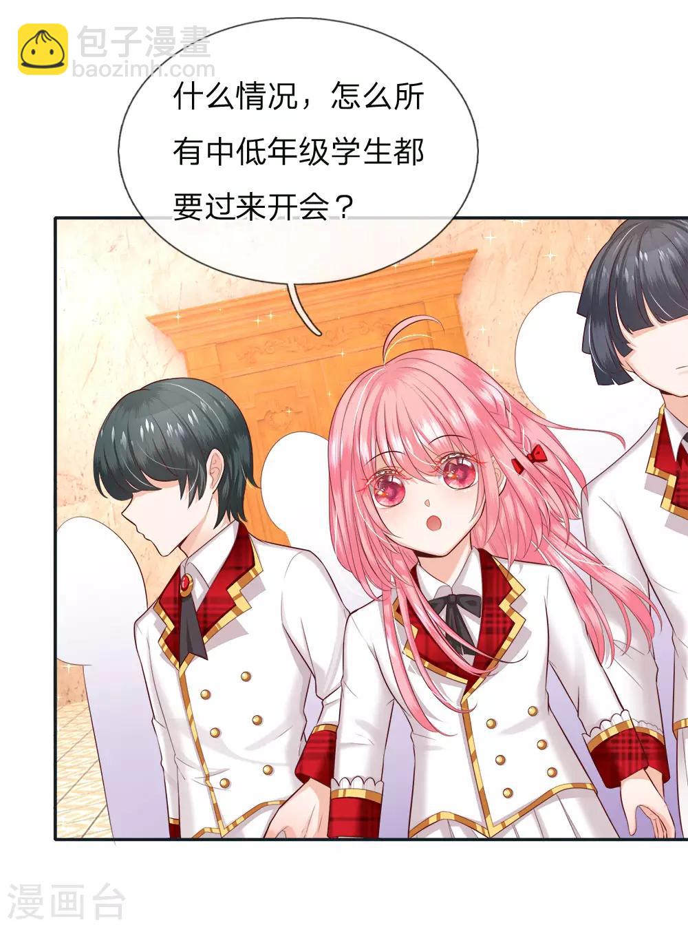 皇帝陛下的天價寶貝 - 第121話 新生見面會 - 4