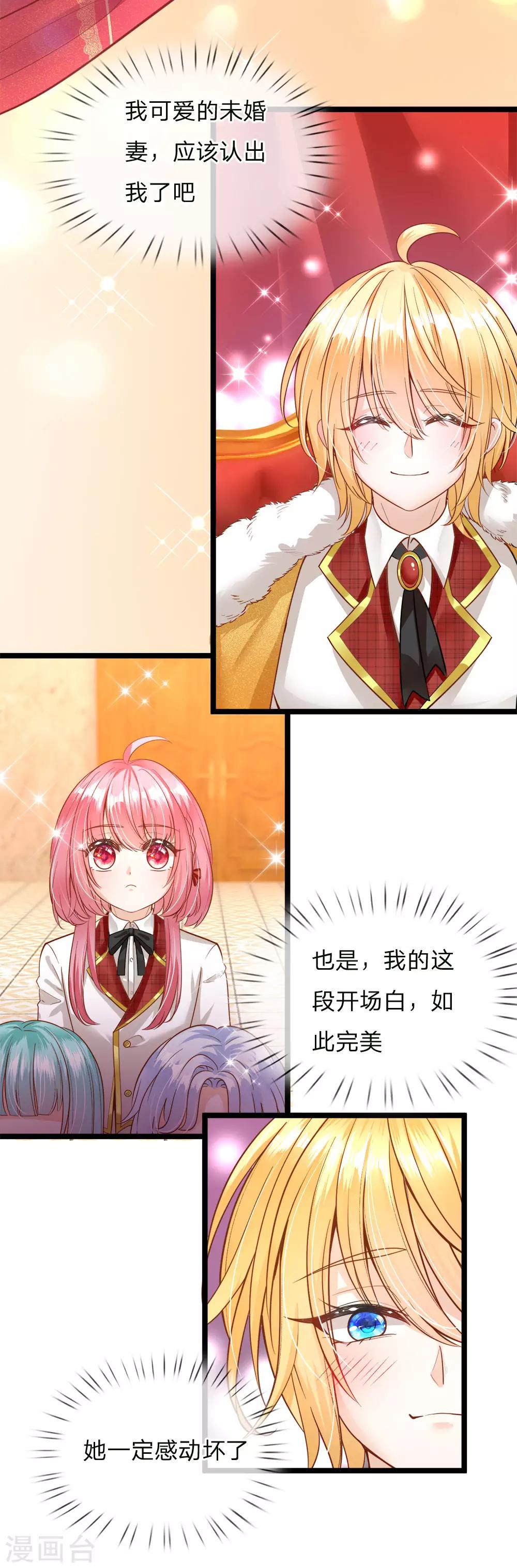 皇帝陛下的天價寶貝 - 第123話 臉盲三個小呆瓜 - 1