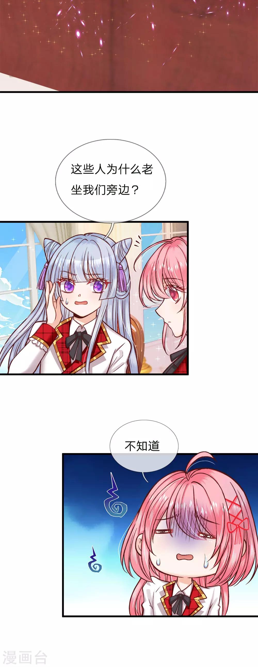 皇帝陛下的天價寶貝 - 第123話 臉盲三個小呆瓜 - 4