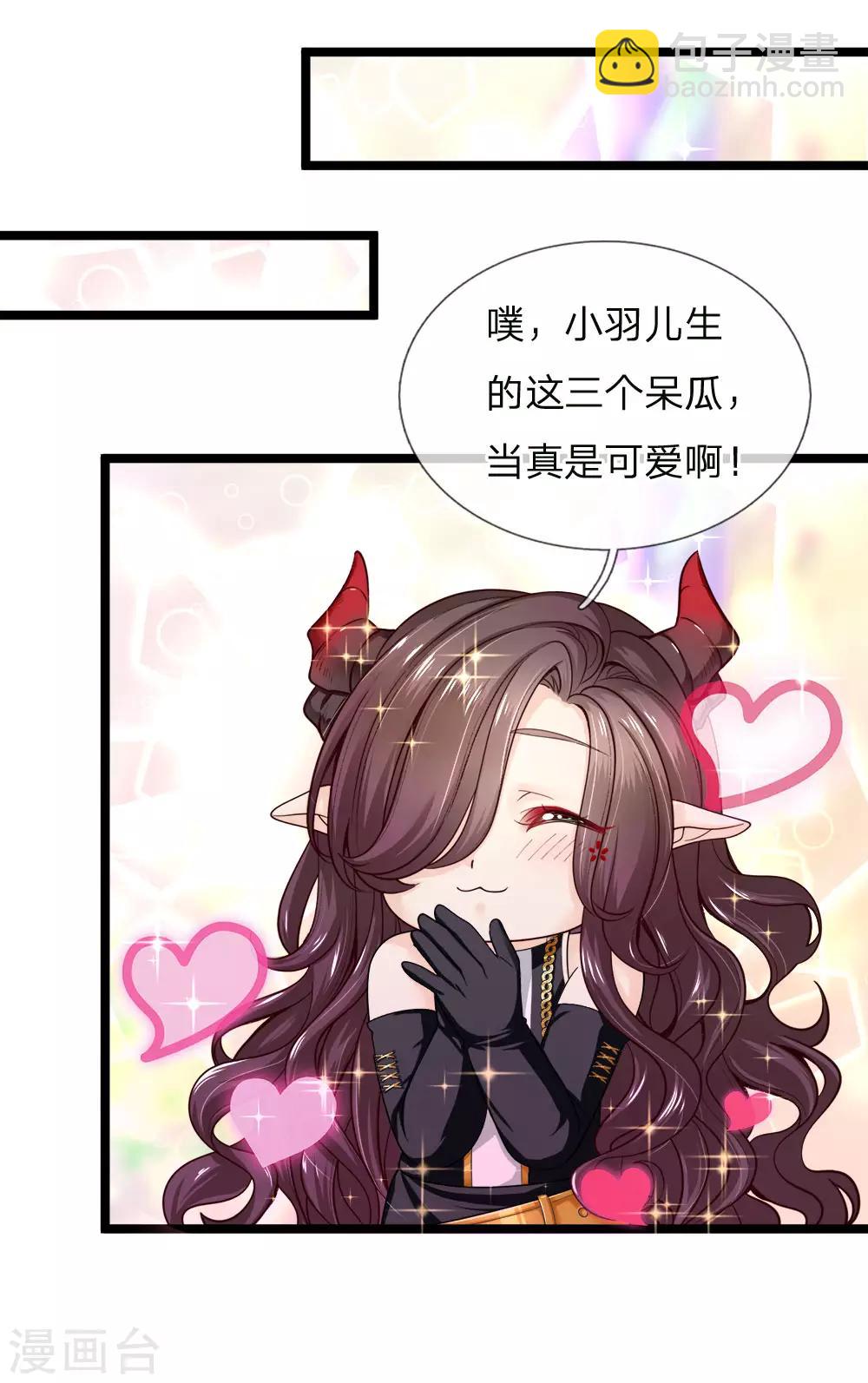 皇帝陛下的天價寶貝 - 第123話 臉盲三個小呆瓜 - 2