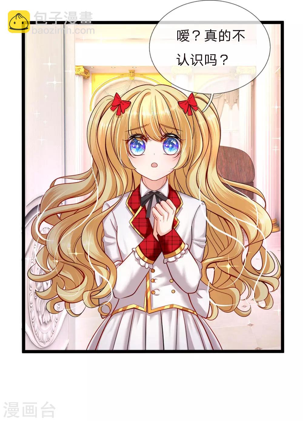 皇帝陛下的天價寶貝 - 第125話 人比人氣死小公主 - 2