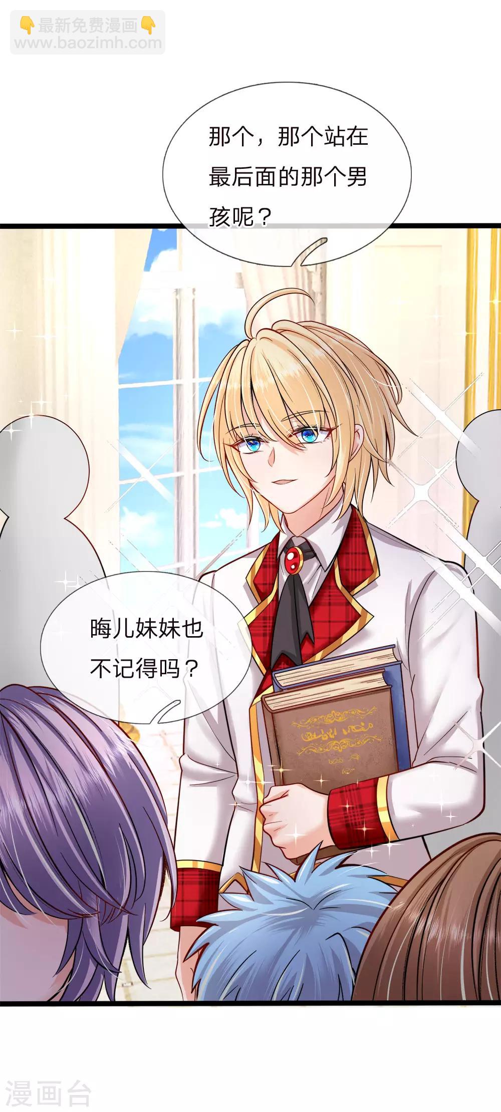 皇帝陛下的天價寶貝 - 第125話 人比人氣死小公主 - 1