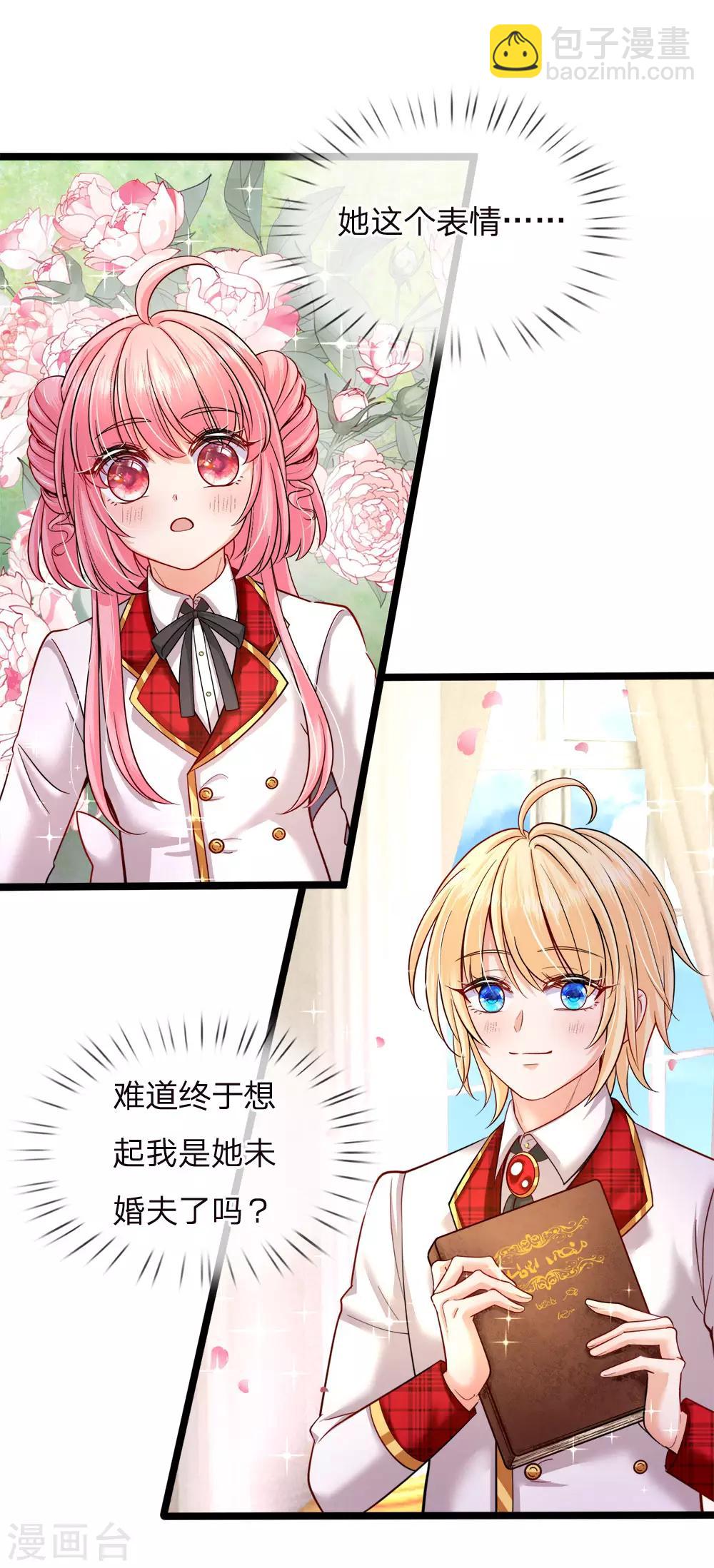 皇帝陛下的天價寶貝 - 第125話 人比人氣死小公主 - 3