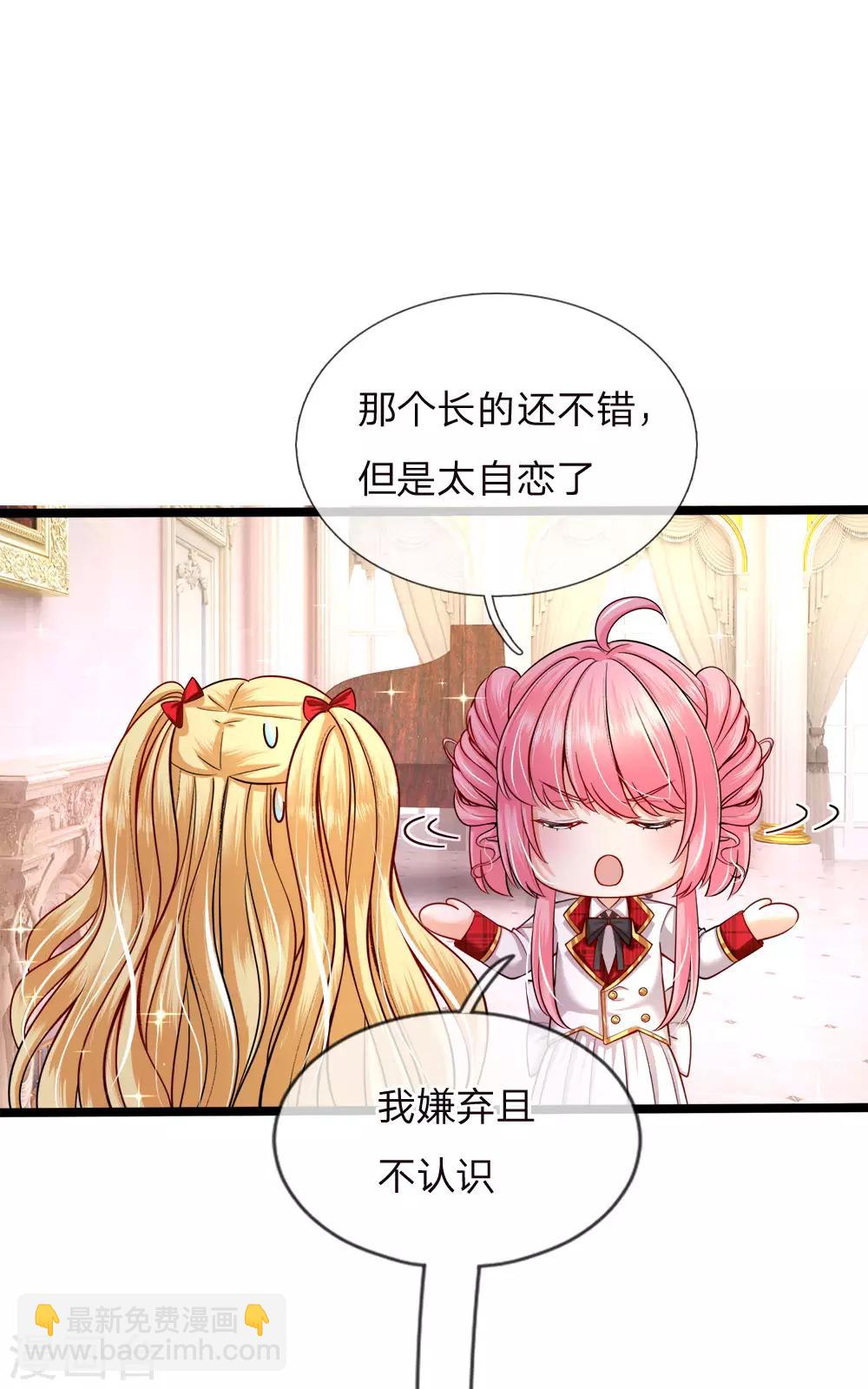 皇帝陛下的天價寶貝 - 第125話 人比人氣死小公主 - 4