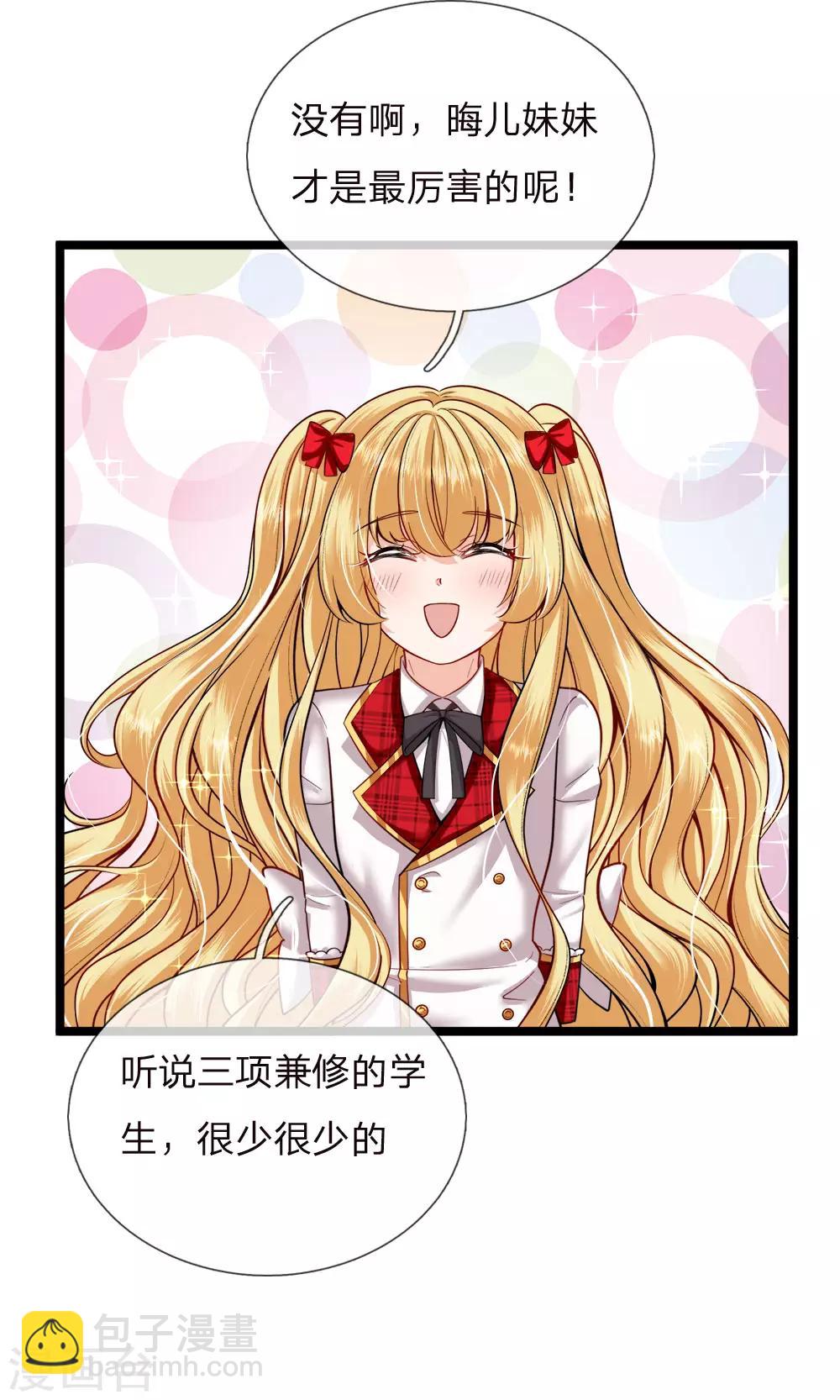 皇帝陛下的天價寶貝 - 第125話 人比人氣死小公主 - 3