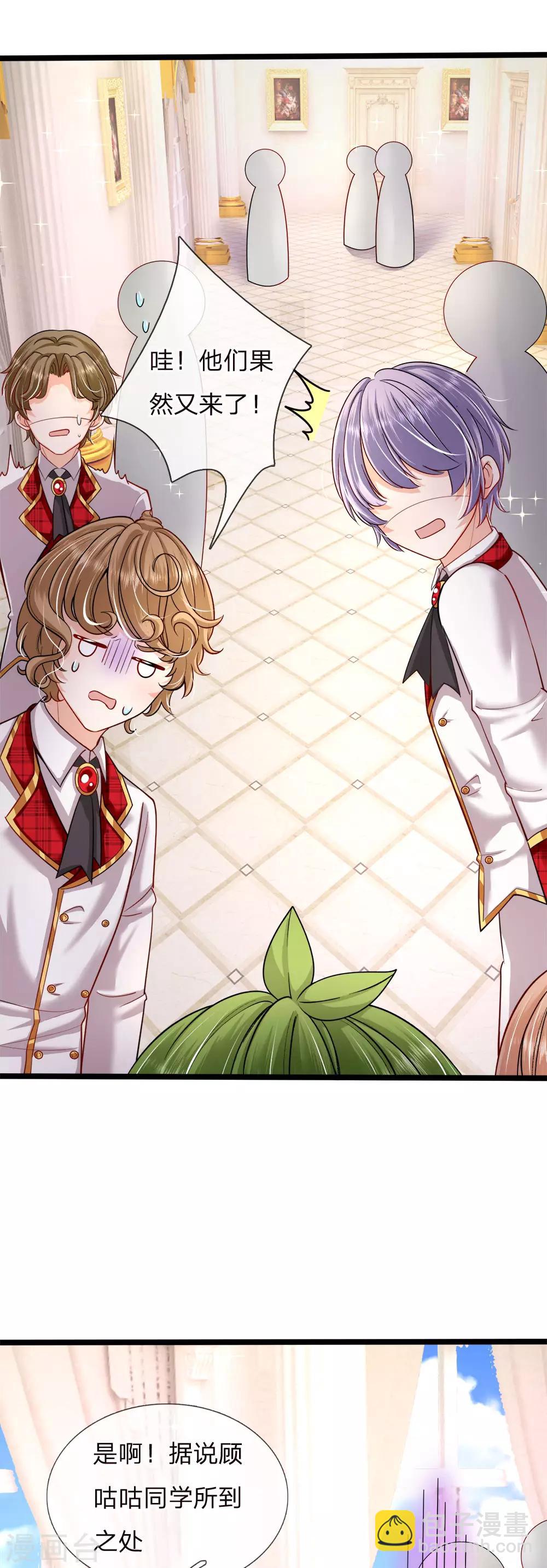 皇帝陛下的天價寶貝 - 第125話 人比人氣死小公主 - 1