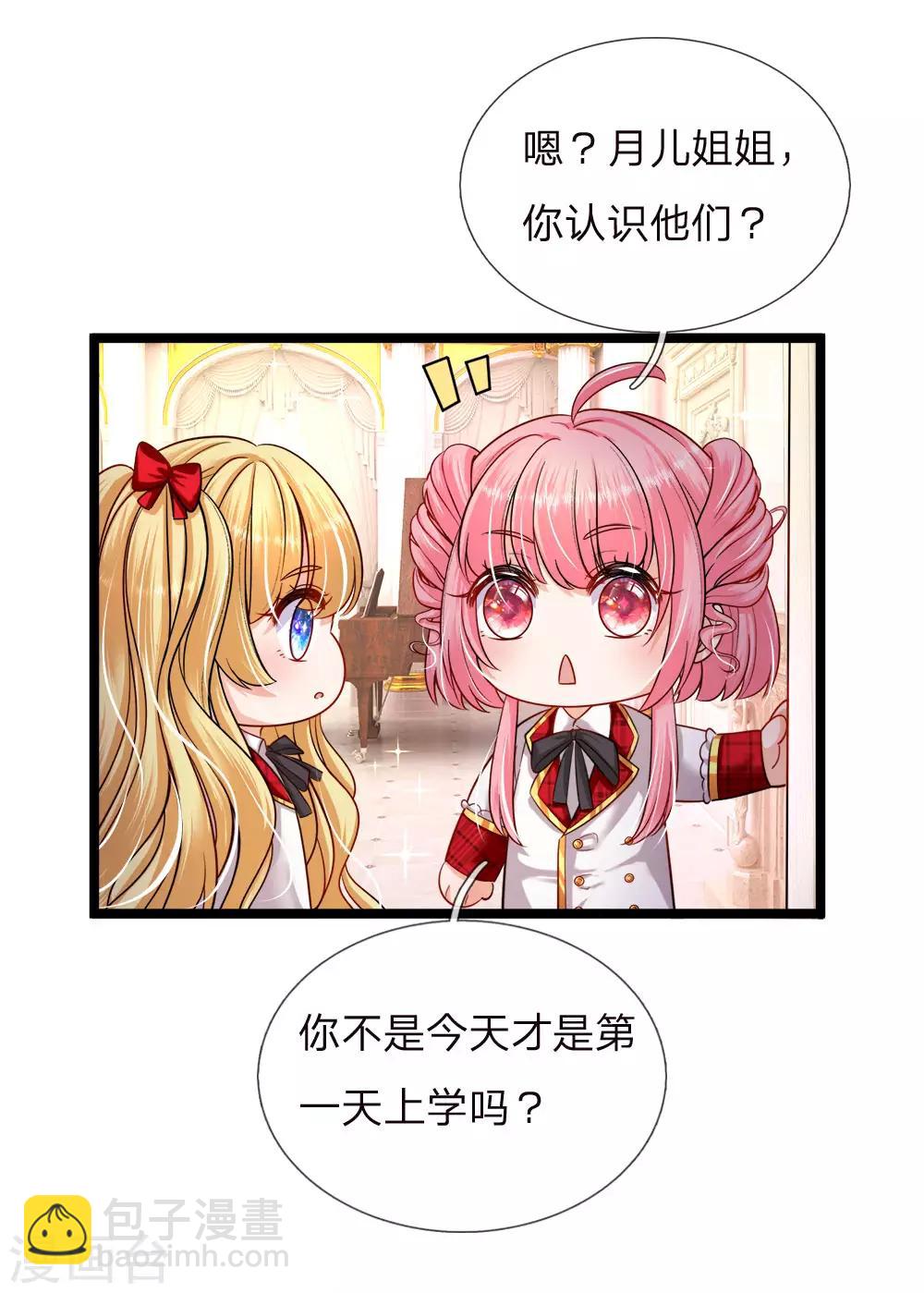 皇帝陛下的天價寶貝 - 第125話 人比人氣死小公主 - 4