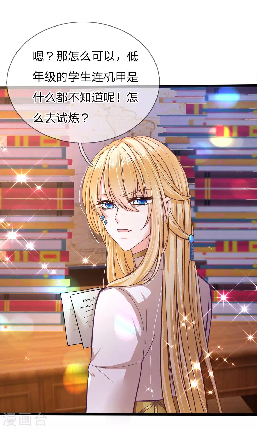 皇帝陛下的天價寶貝 - 第129話 男孩子の撒嬌 - 1