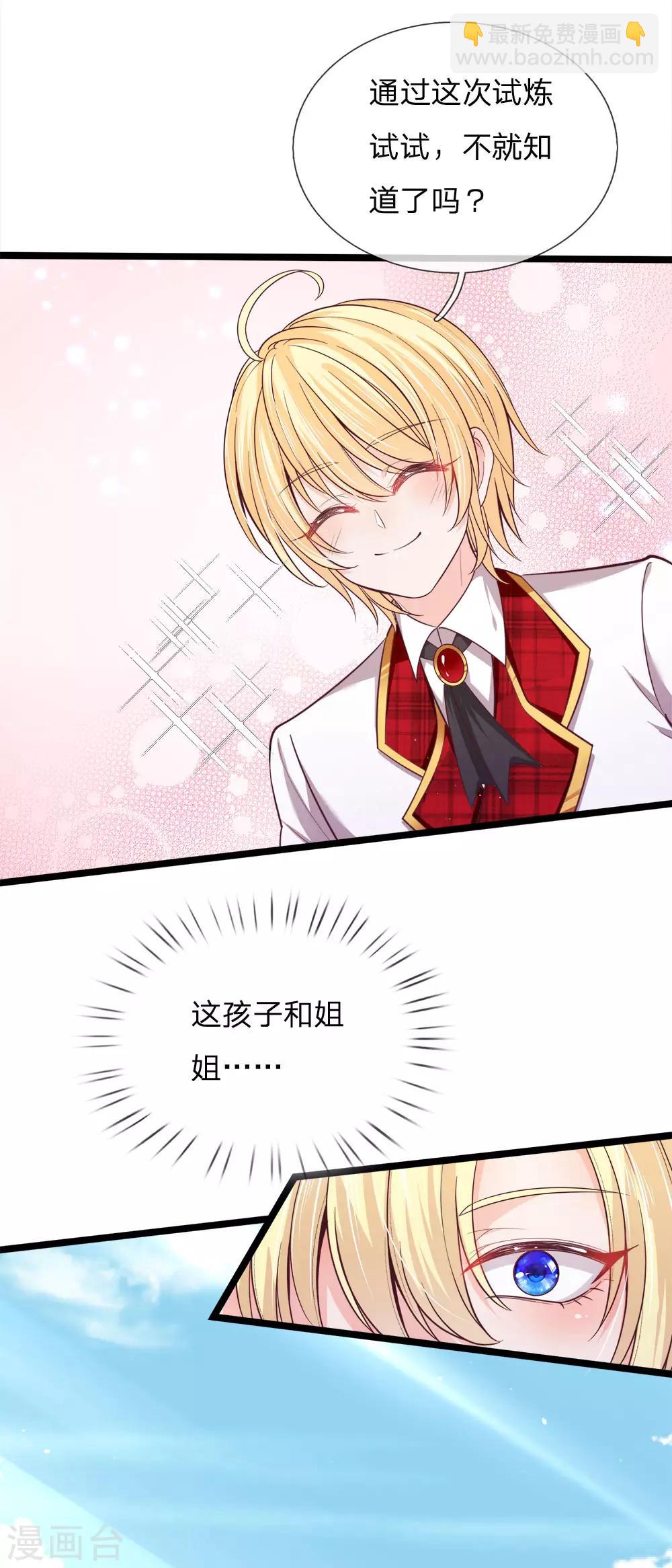 皇帝陛下的天價寶貝 - 第129話 男孩子の撒嬌 - 1