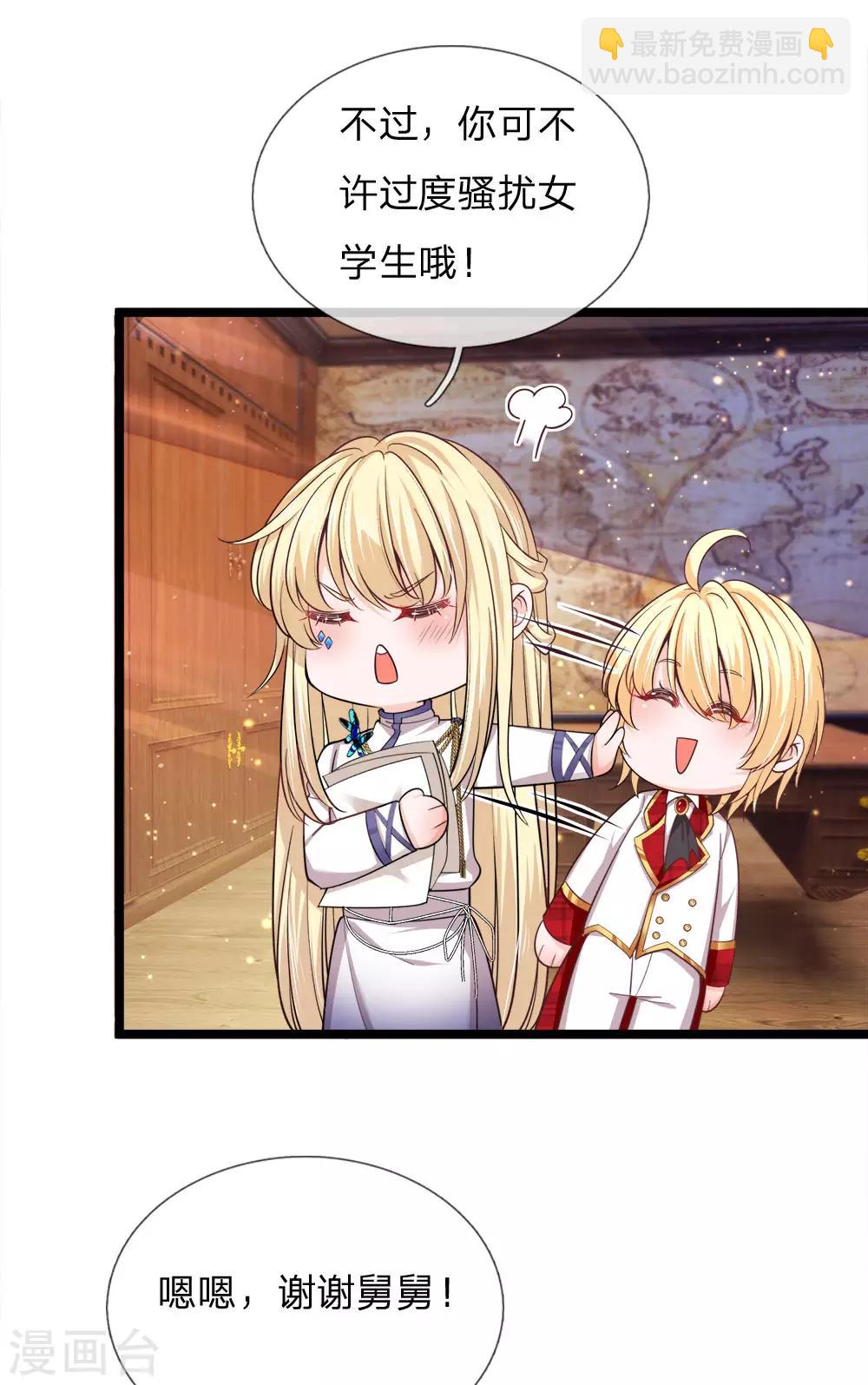 皇帝陛下的天價寶貝 - 第129話 男孩子の撒嬌 - 4