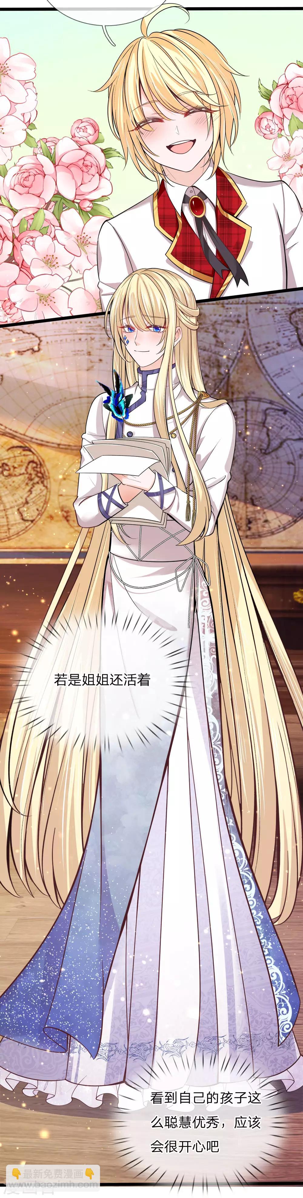 皇帝陛下的天價寶貝 - 第129話 男孩子の撒嬌 - 5