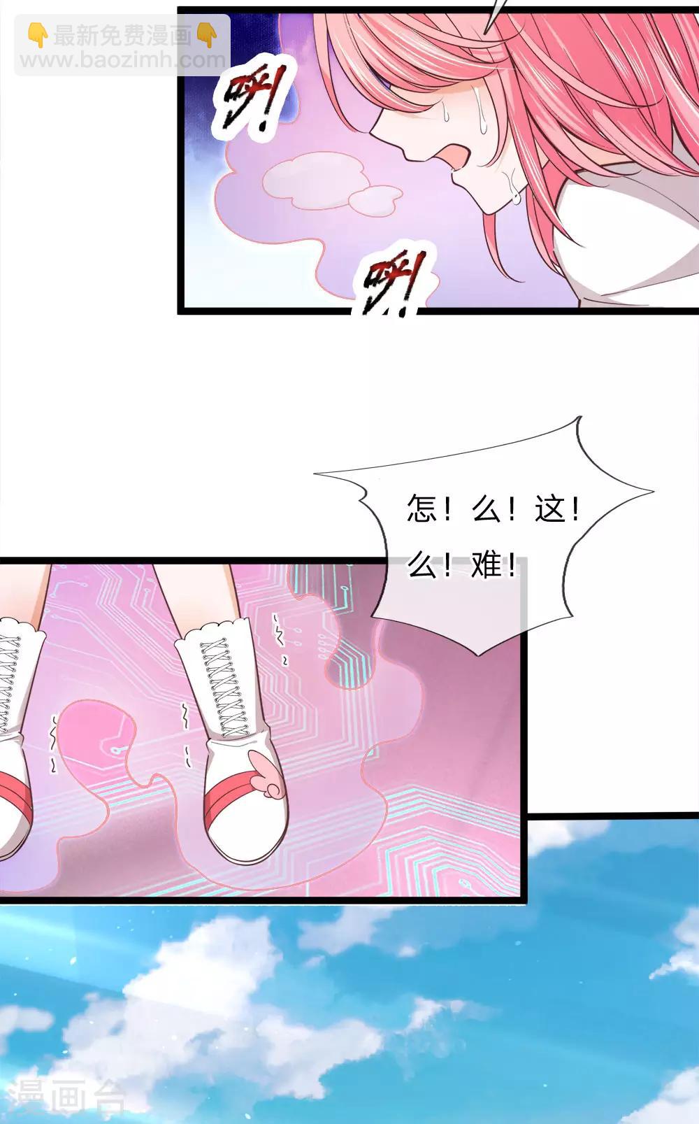 皇帝陛下的天價寶貝 - 第129話 男孩子の撒嬌 - 2