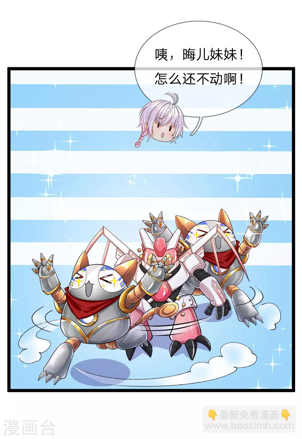 皇帝陛下的天價寶貝 - 第129話 男孩子の撒嬌 - 4