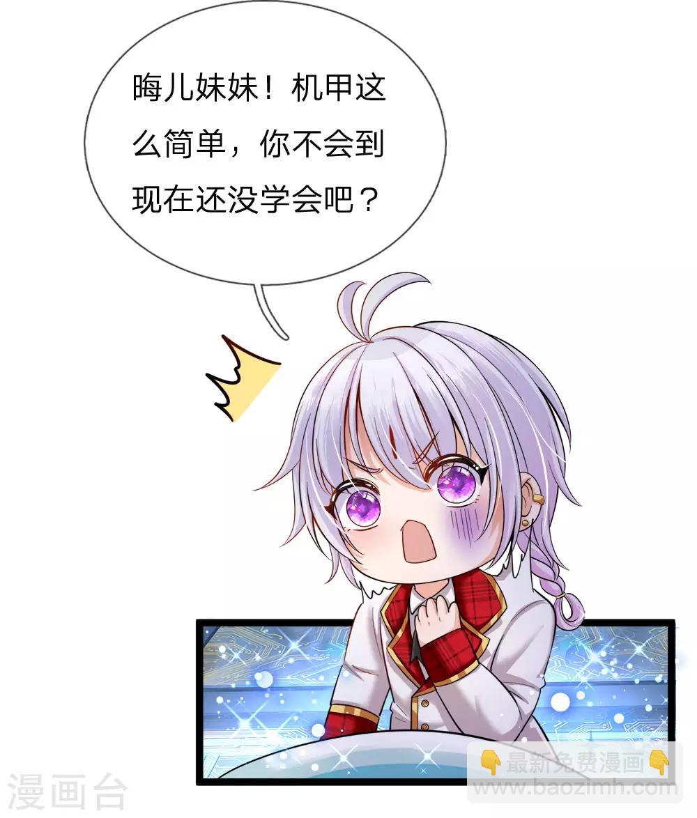 皇帝陛下的天價寶貝 - 第129話 男孩子の撒嬌 - 5