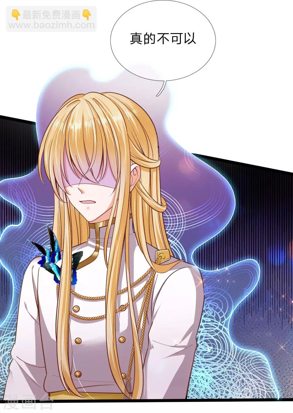 皇帝陛下的天價寶貝 - 第129話 男孩子の撒嬌 - 3