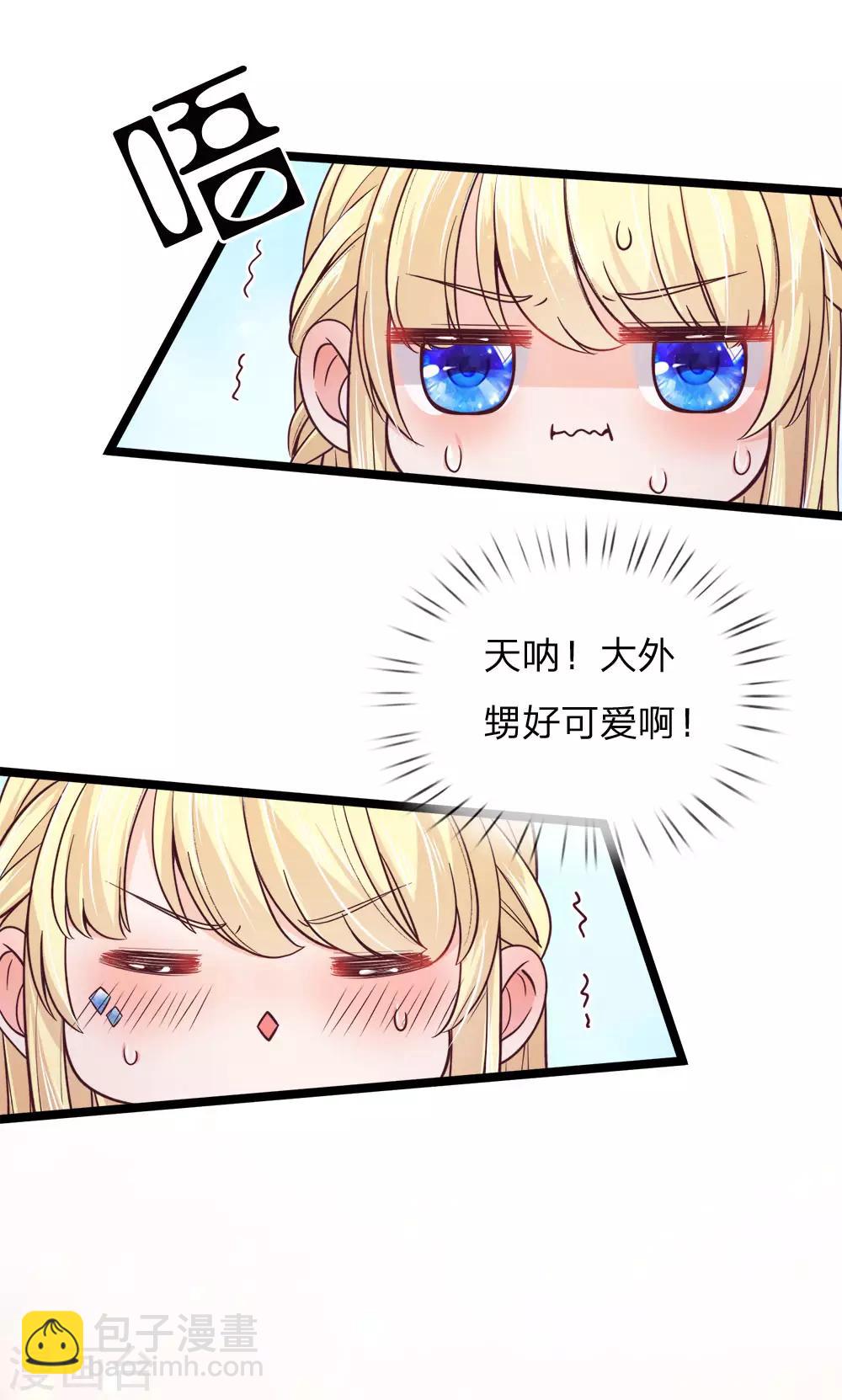 皇帝陛下的天價寶貝 - 第129話 男孩子の撒嬌 - 3