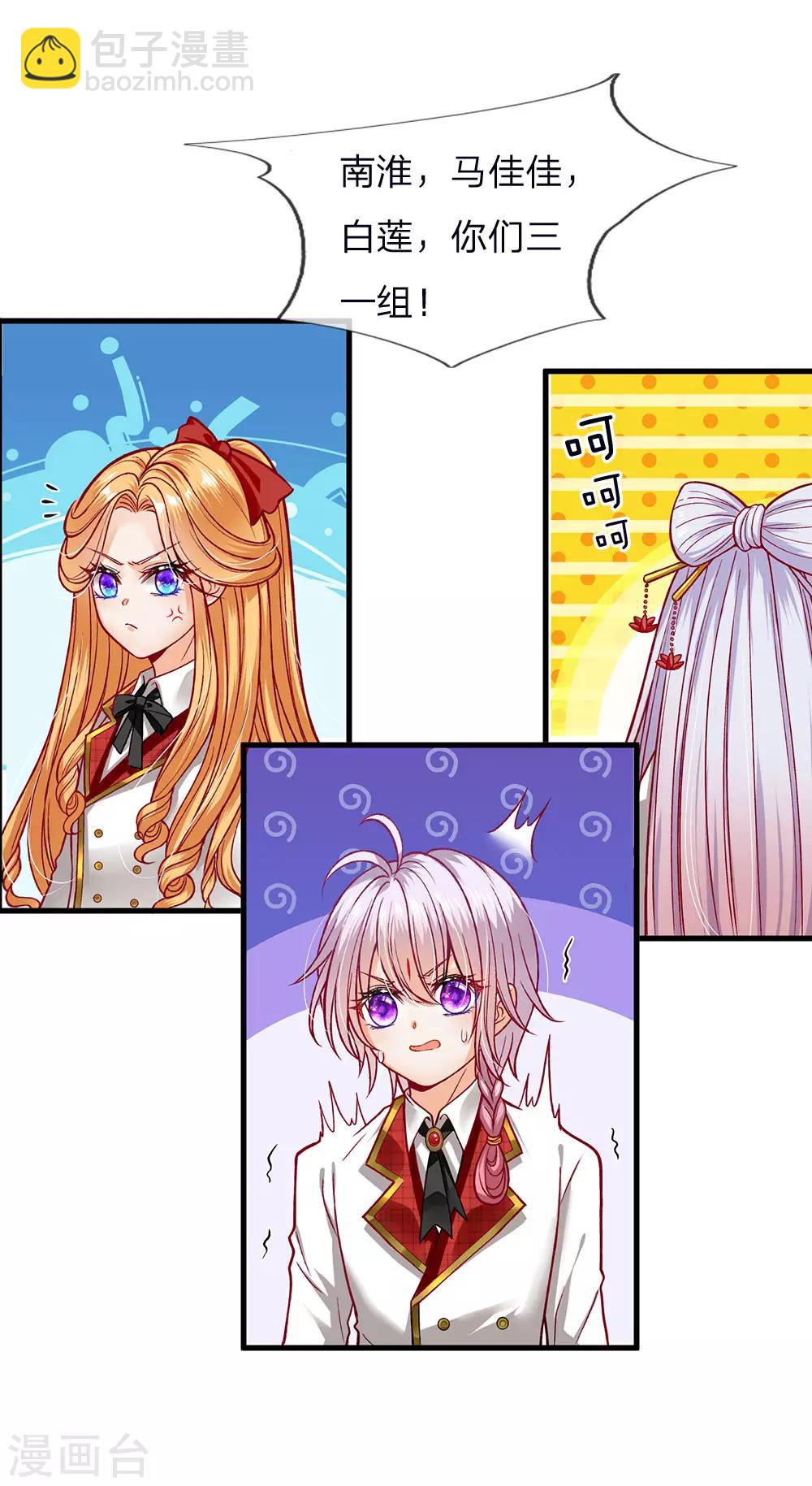 皇帝陛下的天價寶貝 - 第131話 小小年紀就很油膩 - 3