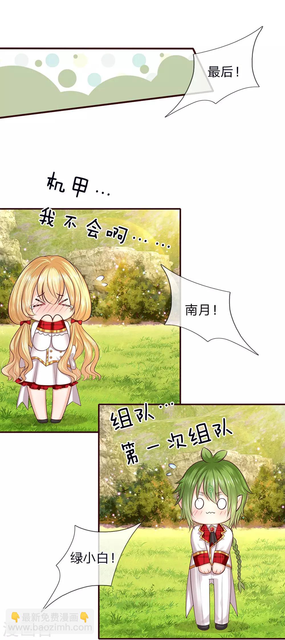 皇帝陛下的天價寶貝 - 第131話 小小年紀就很油膩 - 4