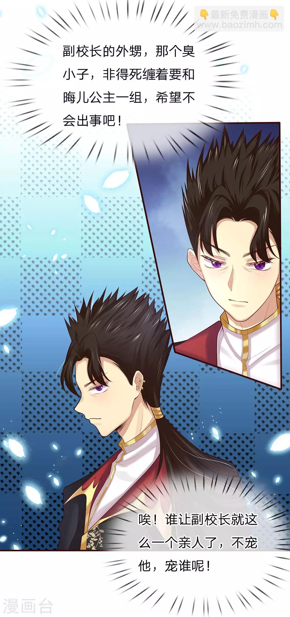 皇帝陛下的天價寶貝 - 第131話 小小年紀就很油膩 - 3