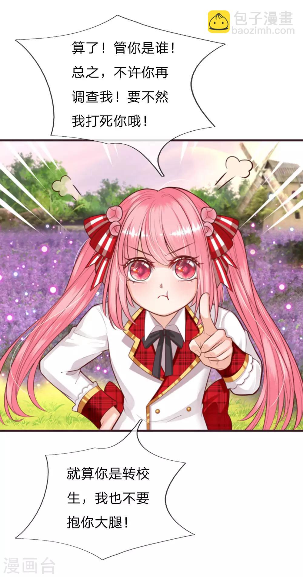 皇帝陛下的天價寶貝 - 第135話 她果然很善良 - 3