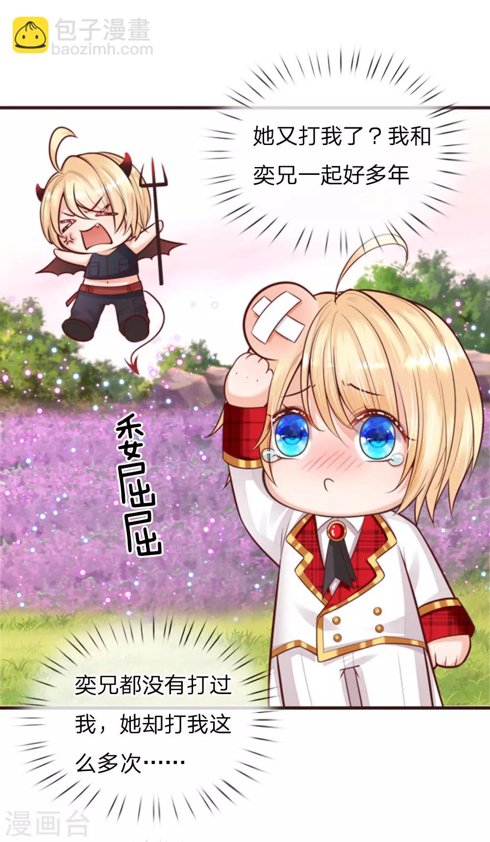 皇帝陛下的天價寶貝 - 第135話 她果然很善良 - 1