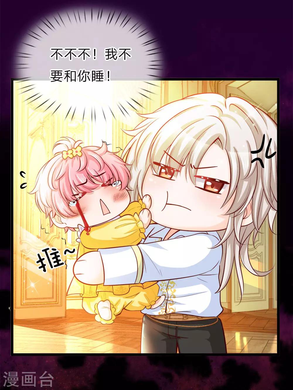 皇帝陛下的天價寶貝 - 第15話 好可愛好可愛好可愛啊 - 1